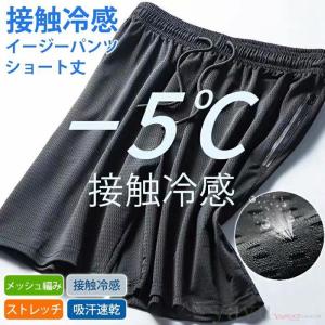 ショートパンツ ハーフパンツ 接触冷感 イージー...の商品画像