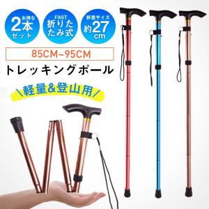 トレッキングポール 2本セット 折りたたみ 軽量...の商品画像