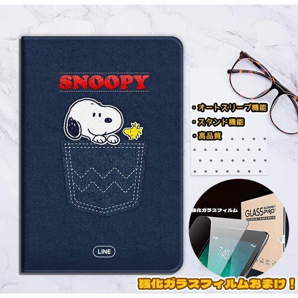 SNOOPY スヌーピー iPadケース 強化ガラスフィルムセット iPad mini6 2021 ...