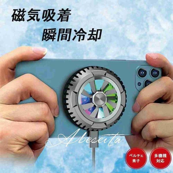 X6 スマホ 冷却ファン 冷却クーラー 瞬間冷却 ペルチエ素子 磁気吸着式 スマホ散熱器 携帯電話 ...