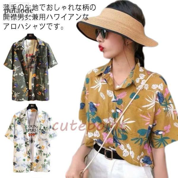 アロハシャツ レディース メンズ トップス 夏 シャツ トップス ダンス 衣装 ヒップホップ コスチ...