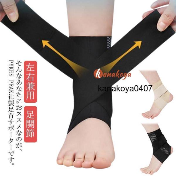 子供用 大人用 足くび 足首用 サポーター 左右兼用 足首 捻挫 子ども 足首サポーター 足の甲 足...