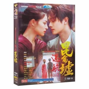 中国ドラマ Lost in 崑崙山（こんろんざん）日本語字幕あり