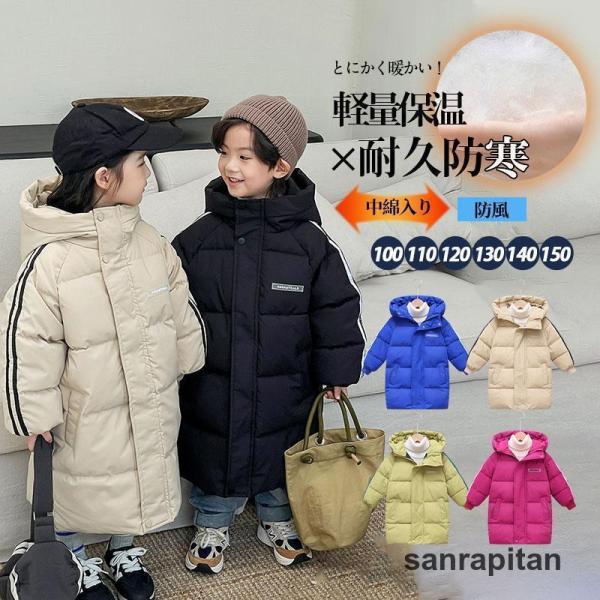 【大特価】ベンチコート キッズ ダウンジャケット ダウンコート アウター 子供服 女の子 男の子 中...