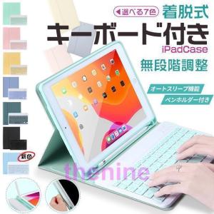 iPad Air 第5/4/3世代 キーボード 付きケース iPad 第10/9世代 ケース カバー アイパッド mini 6/5 Pro11 インチ