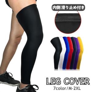 レッグカバー 膝用サポーター ロング丈 片足用 男女兼用 メンズ レディース 滑り止め 通気性 伸縮性 怪我予防 保護 黒 ひざ 太もも ふくらはぎ