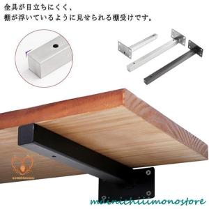 DIY モダン ステンレス製 おしゃれ 棚受け 棚板固定 ブラケット 賃貸 金具 棚受け金具 シェルフ棚 ウォールシェルフ 壁面収納 棚支え プレゼ