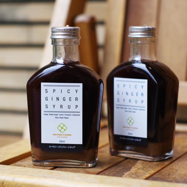 黒糖スパイシージンジャーシロップ 沖縄県産 200ml みやぎ農園 ギフト プレゼント 誕生日 お祝...