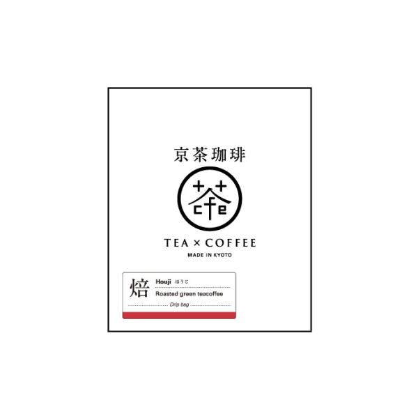京茶珈琲 焙（スタンダード） ドリップバッグ コーヒー豆 ギフト プレゼント 誕生日 お祝い 贈答品...