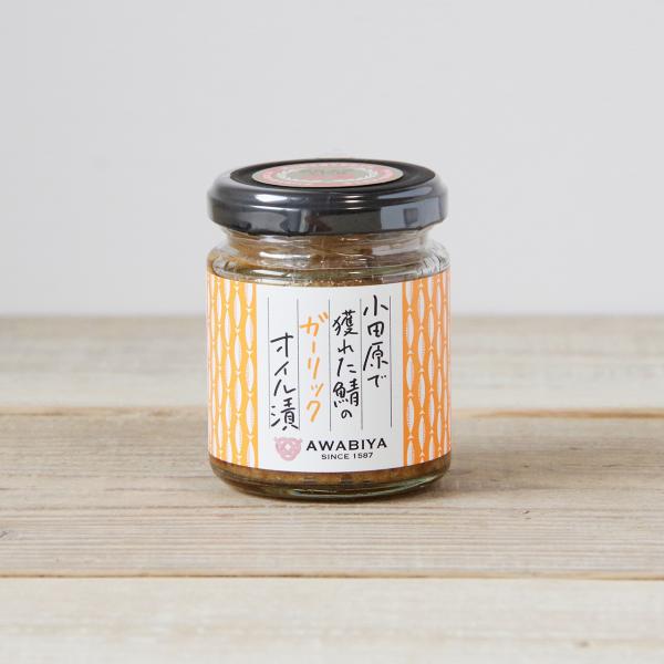 小田原で獲れた鯖のオイル漬け <ガーリック> 神奈川県産 ギフト プレゼント 誕生日 お祝い 贈答品...