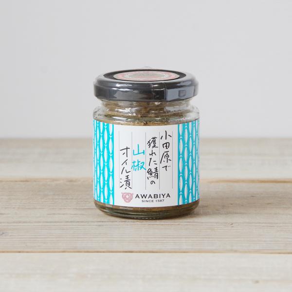 小田原で獲れた鯖のオイル漬け <山椒> 神奈川県産 ギフト プレゼント 誕生日 お祝い 贈答品 成人...