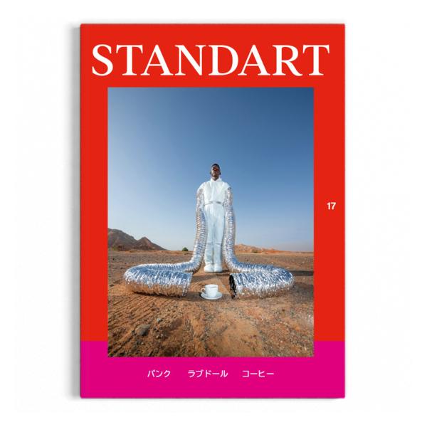 Standart 第17号「パンク、ラブドール、コーヒー」 スタンダート コーヒーマガジン