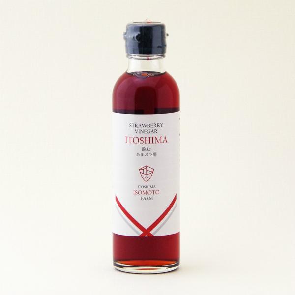 飲むあまおう酢 200ml 福岡県糸島 磯本農園 いちご酢 ギフト プレゼント 誕生日 お祝い 贈答...