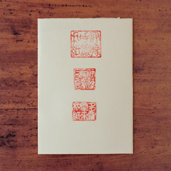 多羅富來和紙 純三椏 手漉き便箋 10枚入り 伊予和紙 愛媛県四国中央市 伝統工芸品 民藝品 ギフト...