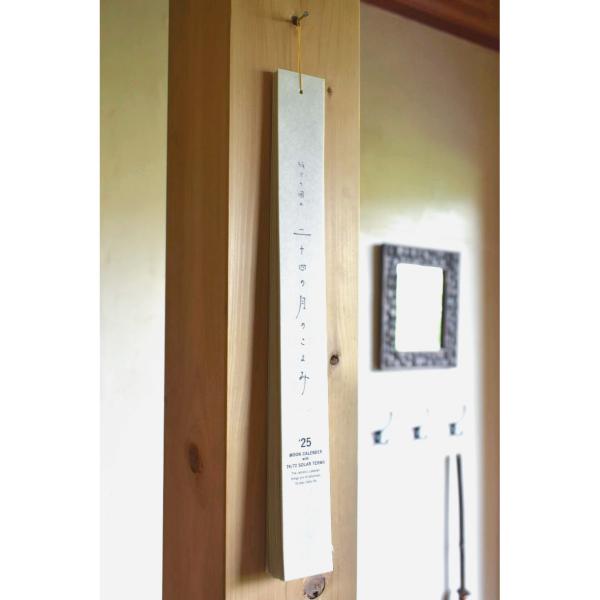 紙々の國の二十四の月のこよみ 2026年（令和8年） 立春はじまり 出雲民藝紙 短冊型カレンダー ギ...