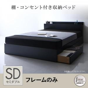 収納付きベッド 黒 セミダブル 〔ベッドフレームのみ〕 宮棚付き コンセント付き 収納ベッド｜table-lukit