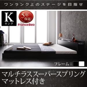 〔キング(SS+S)〕 マルチラススーパースプリングマットレス付き 〔棚 コンセント付きフロアベッド〕｜table-lukit