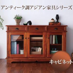 アジアン家具 キャビネット 〔幅120×奥行43×高さ73cm〕 アンティーク調 収納家具 引き出し付き ガラス扉｜table-lukit