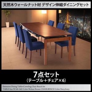 伸長式ダイニングセット 7点 洗えるカバー 〔テーブル140〜240cm+チェア6脚〕｜table-lukit