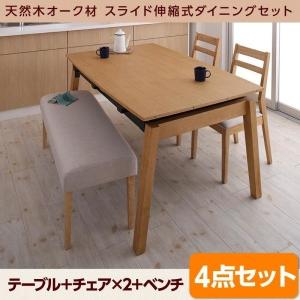 ダイニングテーブルセット 4人用 4点セット 〔テーブル幅140〜190〜240cm+チェア2脚+ベンチ1脚〕 スライド伸縮式テーブル｜table-lukit