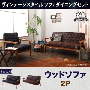 2人掛け ダイニングソファ 〔2P〕 リビングソファ｜table-lukit