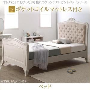 姫系 ベッド シングル マットレス付き 〔ポケットコイル〕 おしゃれなフレンチエレガント 木製ベッド｜table-lukit