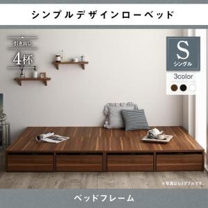 引き出し4杯  〔シングル〕 ベッドフレームのみ 収納付きベッド