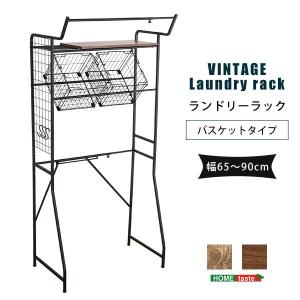 ランドリーラック 〔バスケットタイプ / 幅65.4〜90.4x奥行49.5x高さ180cm〕 ヴィンテージ調｜table-lukit