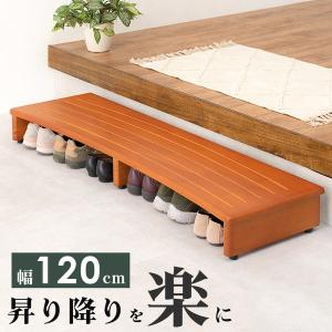 玄関踏み台 木製 玄関台 ステップ アジャスター付き 〔幅120×奥行35×高さ13.5cm〕｜table-lukit