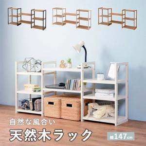 オープンラック 木製 低めのマルチラック 〔幅147×奥行28×高さ66cm〕｜table-lukit