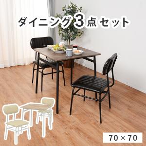 ダイニングテーブルセット 3点 〔テーブル幅70×奥行70×高さ70cm＋チェア2脚〕｜table-lukit