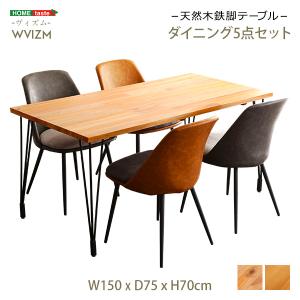 美しきモダンヴィンテージ　ダイニング5点セット　【WVIZM-ヴィズム-】｜table-lukit