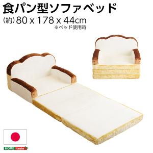 食パンシリーズ（日本製）【Roti-ロティ-】低反発かわいい食パンソファベッド｜table-lukit