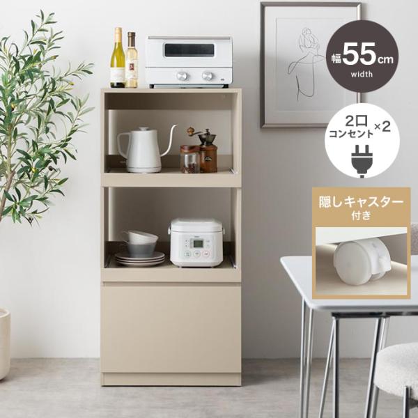 レンジ台 キッチン収納 55cm幅 PUT グレージュ 全5色 コンセント口 2段スライドトレー 大...