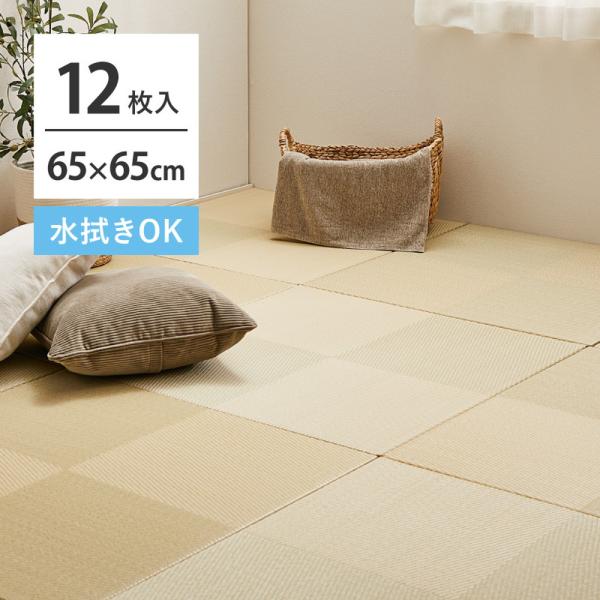 い草風 置き畳 12枚セット IMM 約65×65×2.5cm グリーン色 水拭きOK 市松柄 軽量...