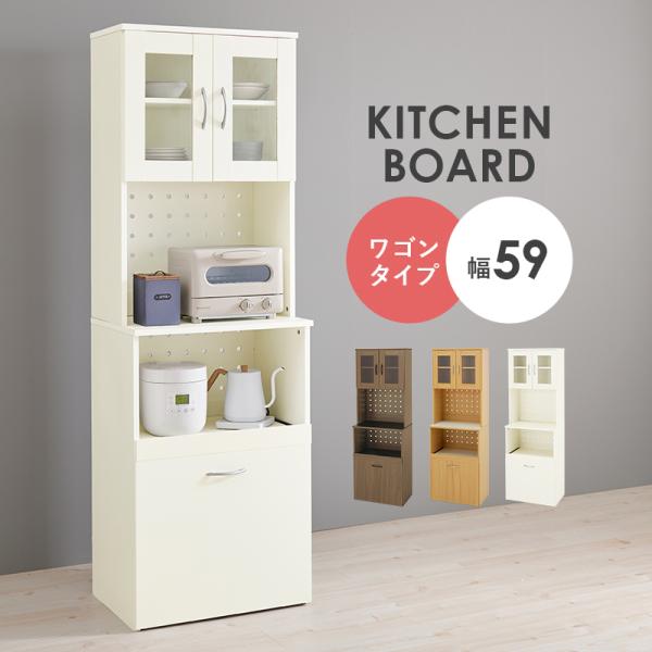 食器棚 レンジ台 59cm幅 ワゴンタイプ RCC2 キッチン収納 キッチンラック カップボード お...