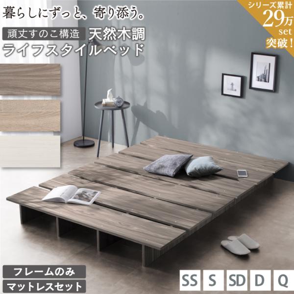 ベッド フレームのみ セミダブル ステージベッド 天然木調 すのこ ローベッド フロアベッド ヘッド...