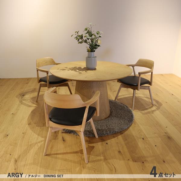 ダイニング4点セット ARGY ナチュラル オーク 円形テーブル直径120cm オーク 突板 アッシ...