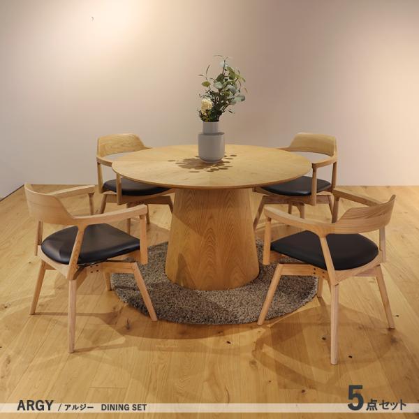 ダイニング5点セット ARGY ナチュラル オーク 円形テーブル直径120cm オーク 突板 アッシ...
