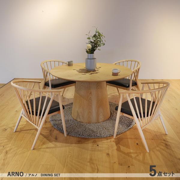 丸ダイニング5点セット ARNO 120cm ナチュラルオーク 円形 オーク突板 アッシュ無垢材 北...
