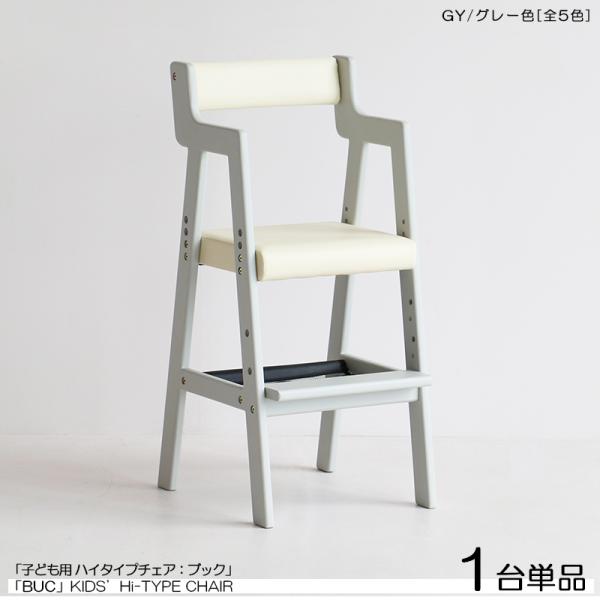 キッズチェア 子ども用 ハイチェア 1台単品 グレー色 /全5色 天然木製 スリムタイプ ベビーチェ...
