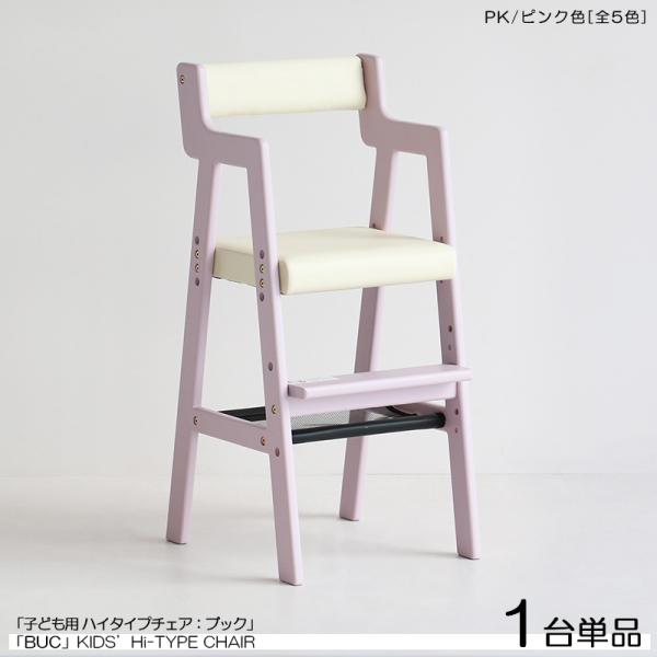 キッズチェア 子ども用 ハイチェア 2台セット ピンク色 /全5色 天然木製 スリムタイプ ベビーチ...