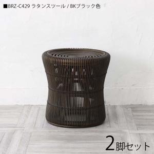 ラタンスツール 2脚セット  籐 小椅子 ブラック色/全3色 完成品 幅40×奥行40×高さ42cm 別売りクッションあり BRZ-C429BX｜table-mart