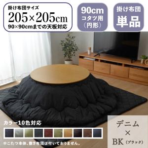 こたつ布団 長方形 単品 しじら織り ブラック 約205×285cm ゆかり