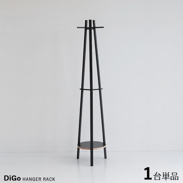 ハンガーラック 1台単品 ブラック色 黒色 スチールフレーム スリムタイプ コートハンガーDigo-...