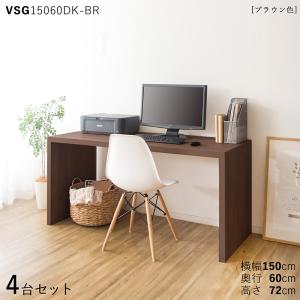 デスク 4台セット ブラウン色 全3色 幅150×奥行60×高さ72cm メラミン樹脂 木目柄  スリム 机 PC 学習 VSG15060DK｜table-mart