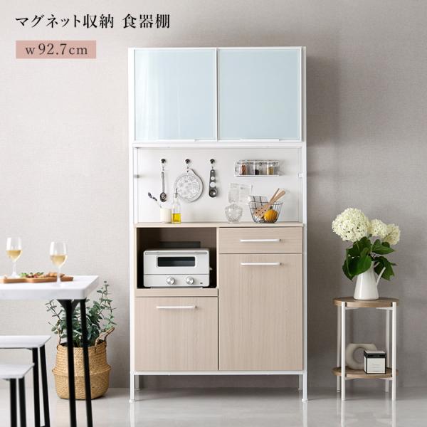 食器棚 キッチンボード スリム 幅93cm マグネット収納 ホワイトガラス 木目調 スライドテーブル...