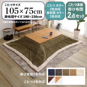 コーデユロイこたつ布団 とこたつテーブル 2点セット 幅105cm ナチュラル色天板 薄掛け カーキ色ふとん /全10タイプ 届いてすぐ FANK｜table-mart