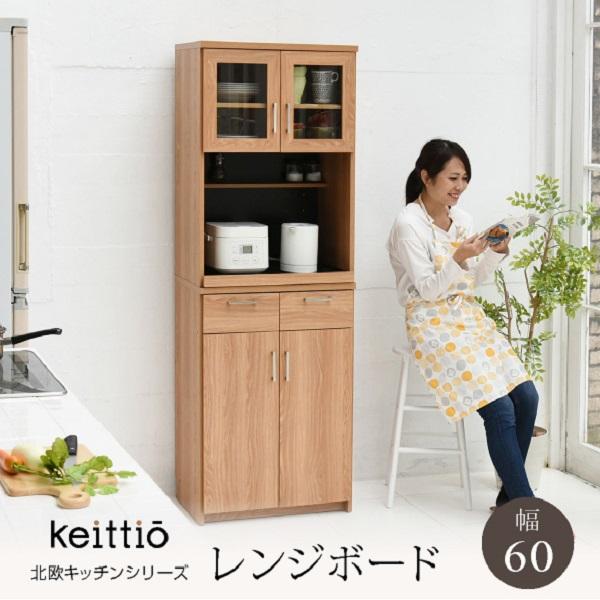 レンジ台 レンジ棚 レンジラック 食器棚 北欧 キッチン収納 スライド棚 付 幅 60 高さ 180...