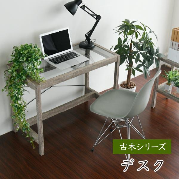 デスク 幅90 ガラス 古材 古木 インテリア 奥行45 グリーン 観葉植物 シャビー 植物 棚 ラ...